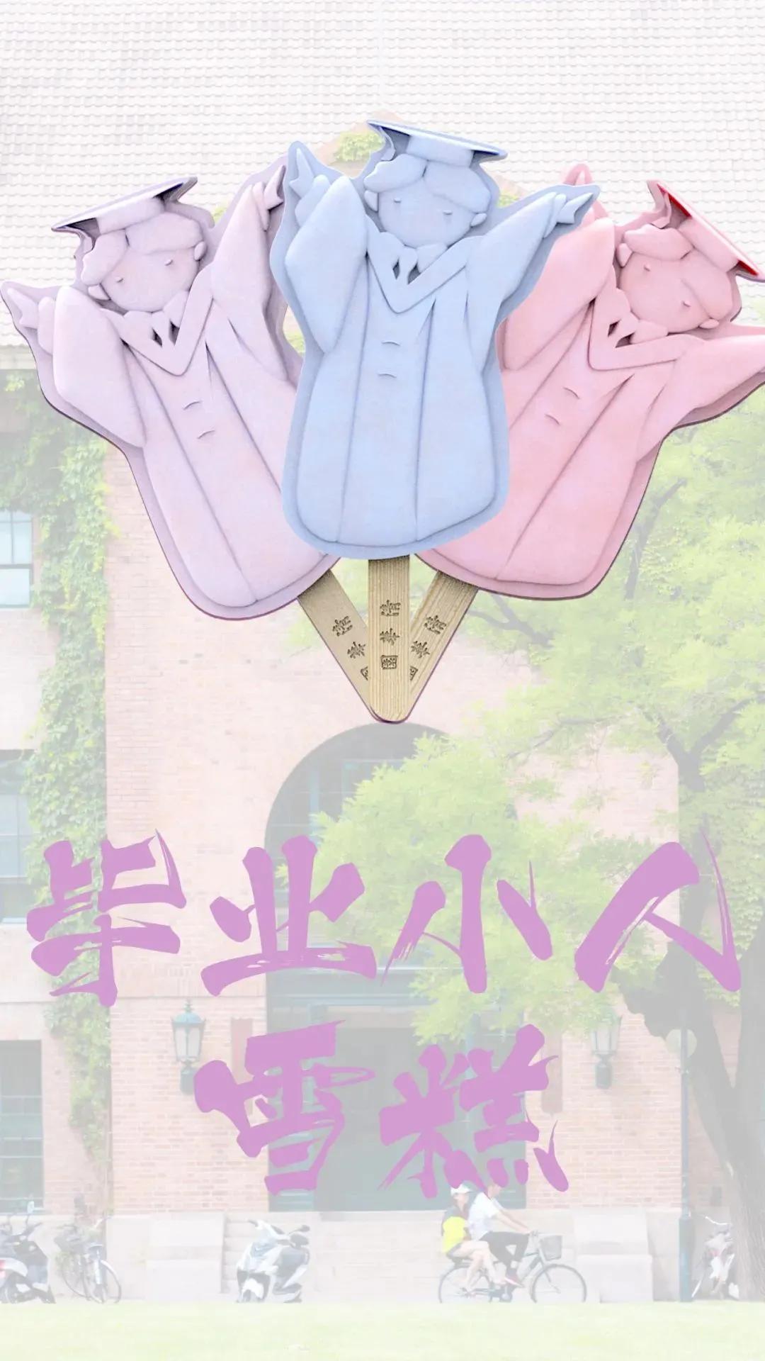 清华大学的特制雪糕,清华大学雪糕多少钱