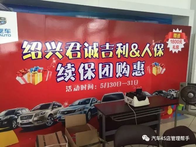 4s店保客置换活动方案,重庆吉利4s店保客活动