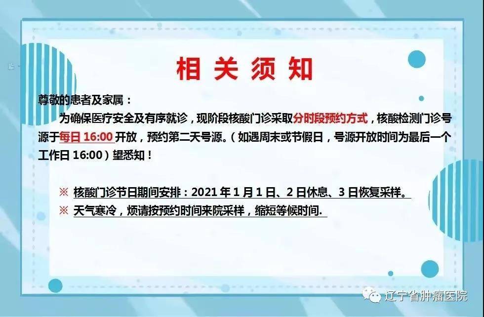 辽宁省肿瘤医院用医保卡预约挂号,辽宁省肿瘤医院不预约能看上病吗