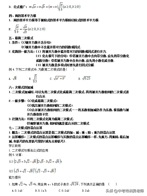 八年级下册二次根式混合四则运算,关于二次根式的四则运算的题