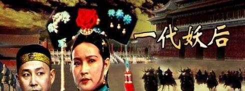 慈禧西逃被救,慈禧把儿媳妇丢井里