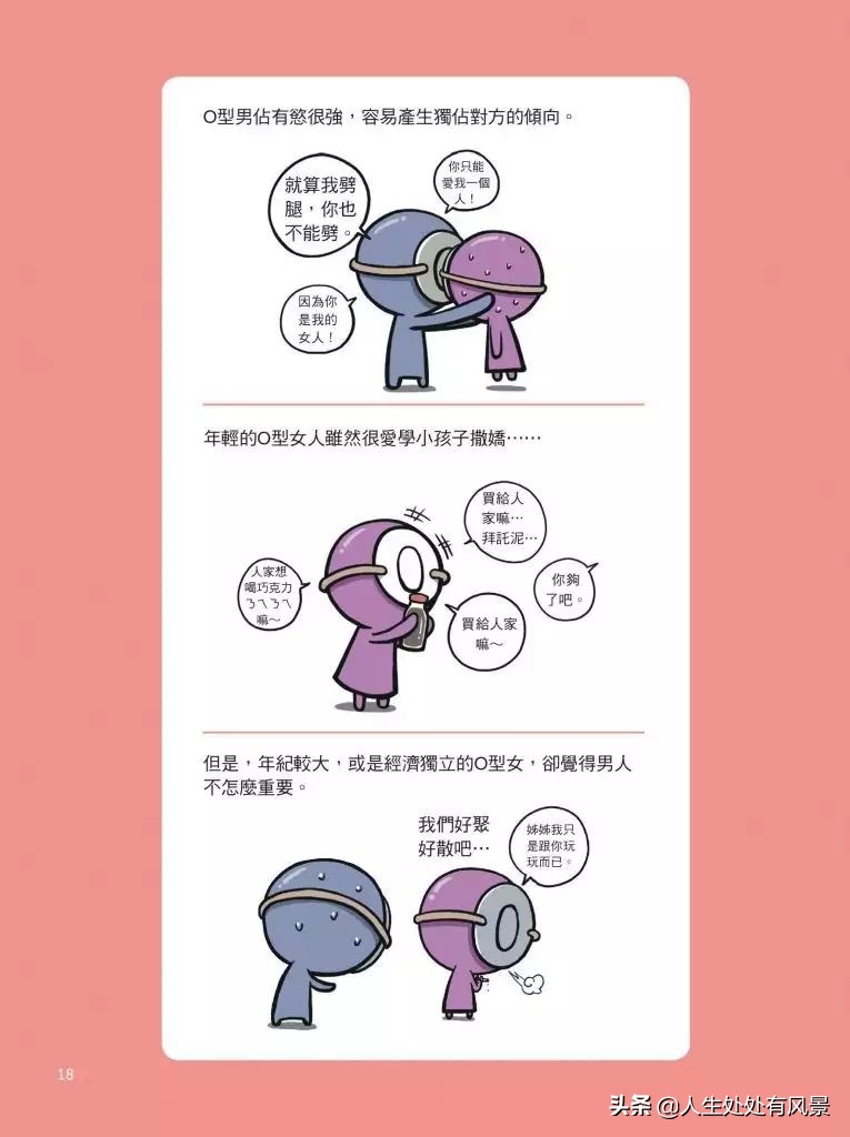 a型血型爱情关系,四大血型男的恋爱特点