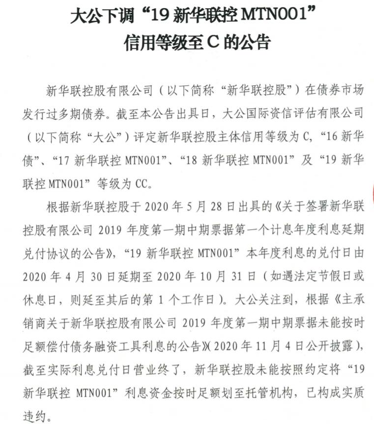 新华联控股兑付方案,新华联真的会违约吗