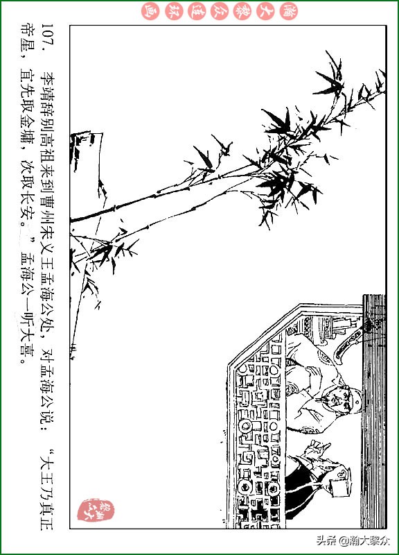 瀚大黎众连环画说唐,瀚大黎众连环画西游记全集