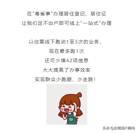 在“粤省事”申办居住证，足不出户即可线上完成