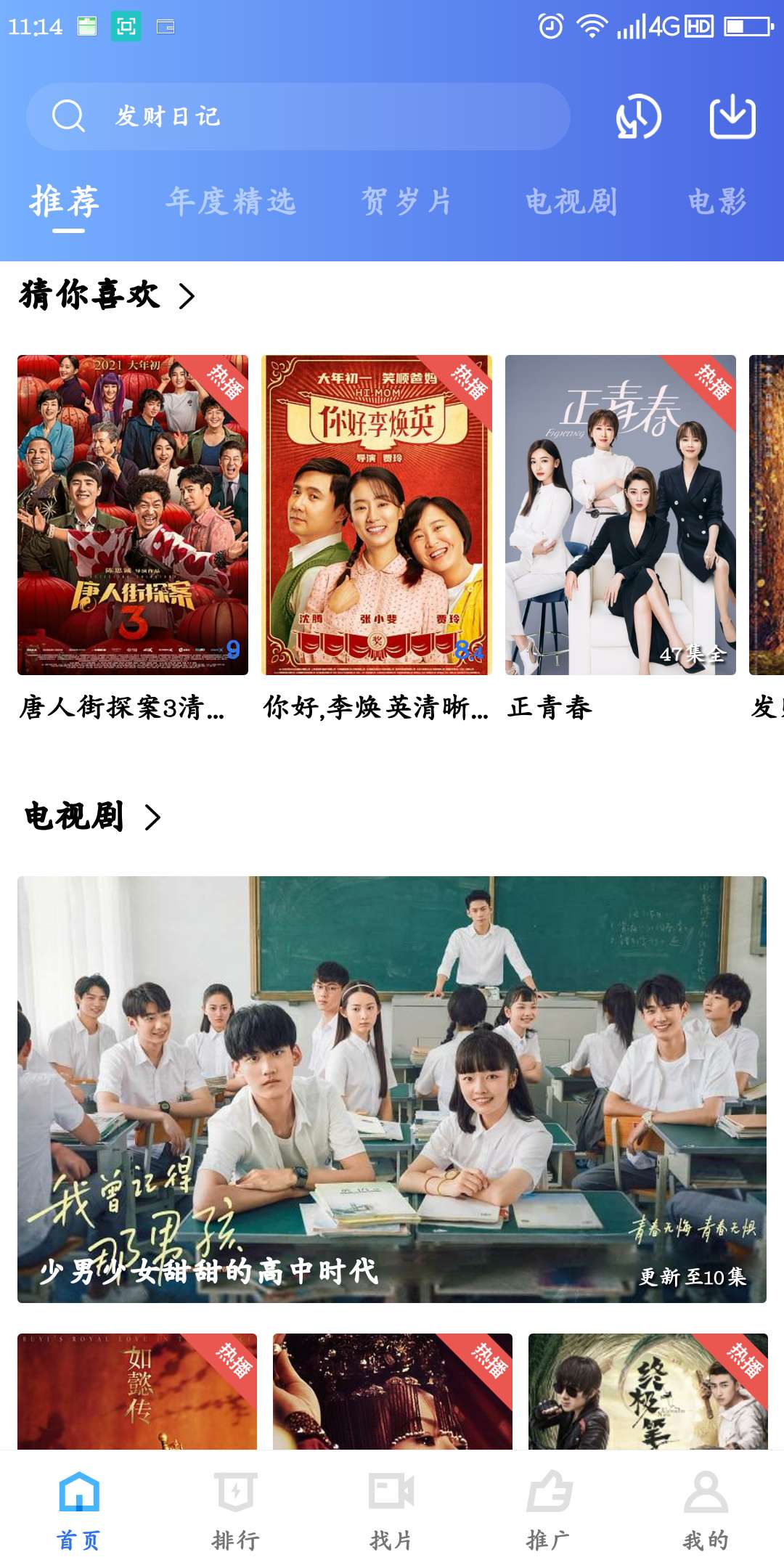 免费追剧超前点播软件,vip免费追影视剧软件下载