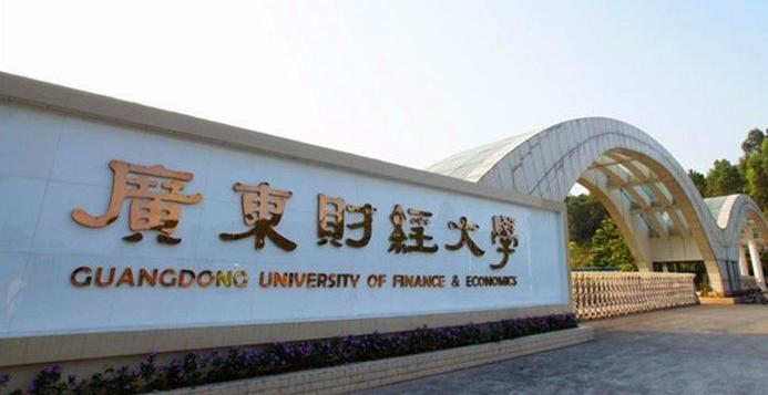 广东财经大学的学校认可度怎么样？在行业内的竞争力呢？