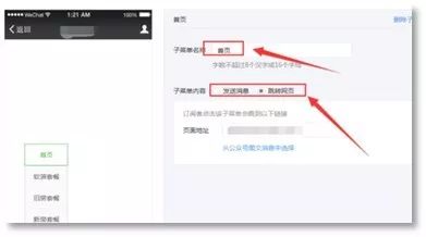 微信公众号子菜单怎么做合集,微信公众号子菜单在哪里设置