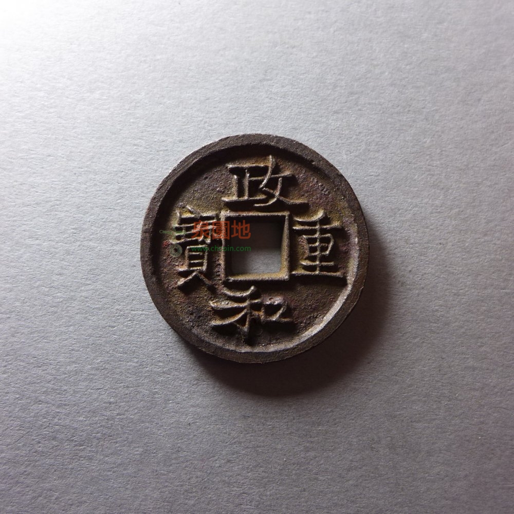 中国历代古泉大集（六）