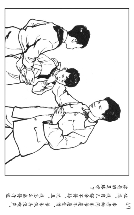 小足球队员老版本连环画,足球的连环画