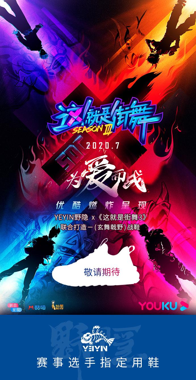 这就是街舞3野隐鞋品牌 (这就是街舞热门选手同款鞋)
