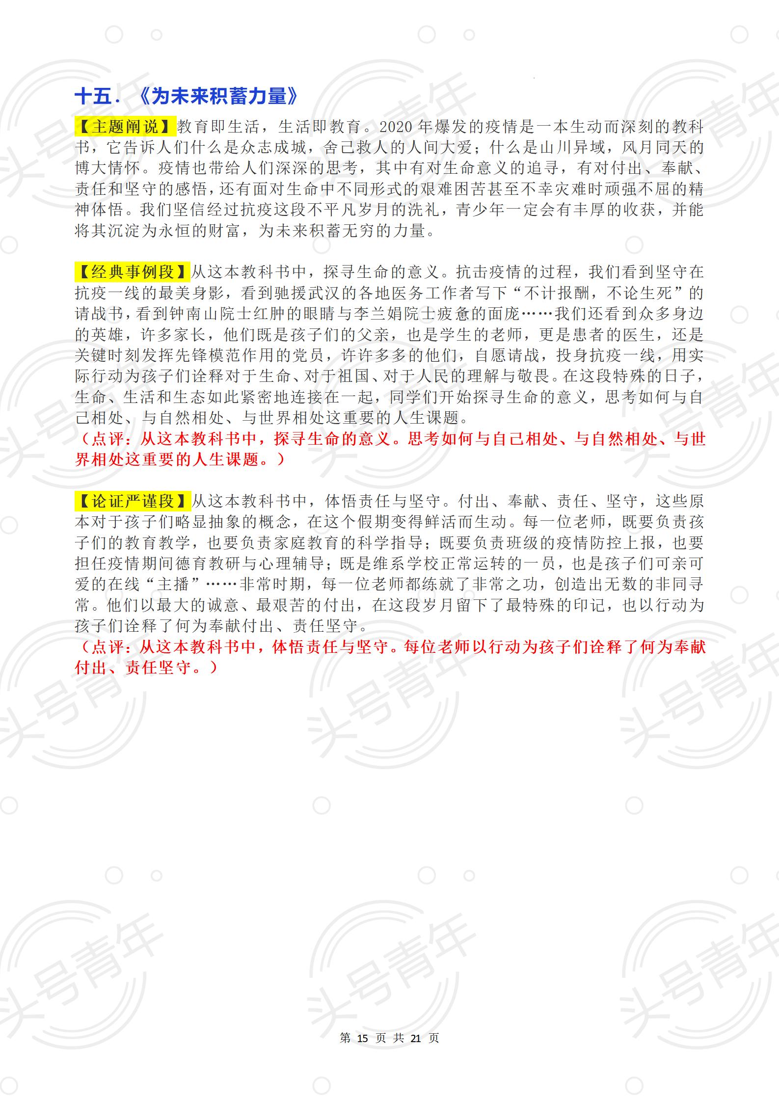 人民日报热点与素材,人民日报热点素材高考版