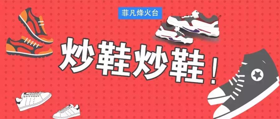 靠炒鞋一年赚了一百万,靠炒鞋赚钱