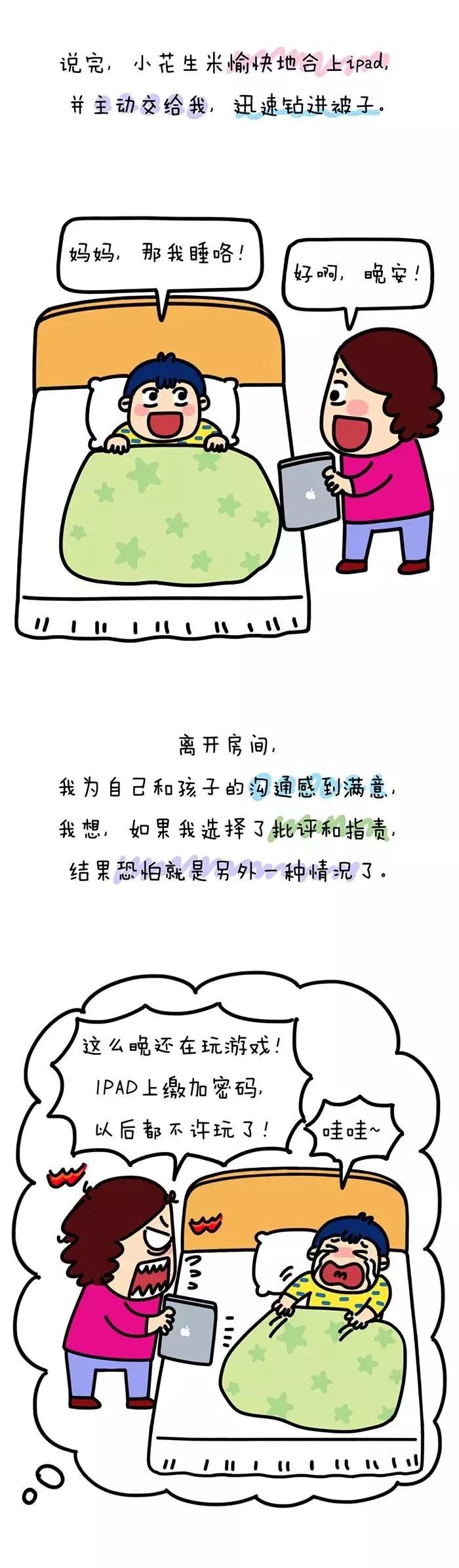 孩子偷偷玩游戏怎么办,孩子偷偷玩游戏被发现怎么引导