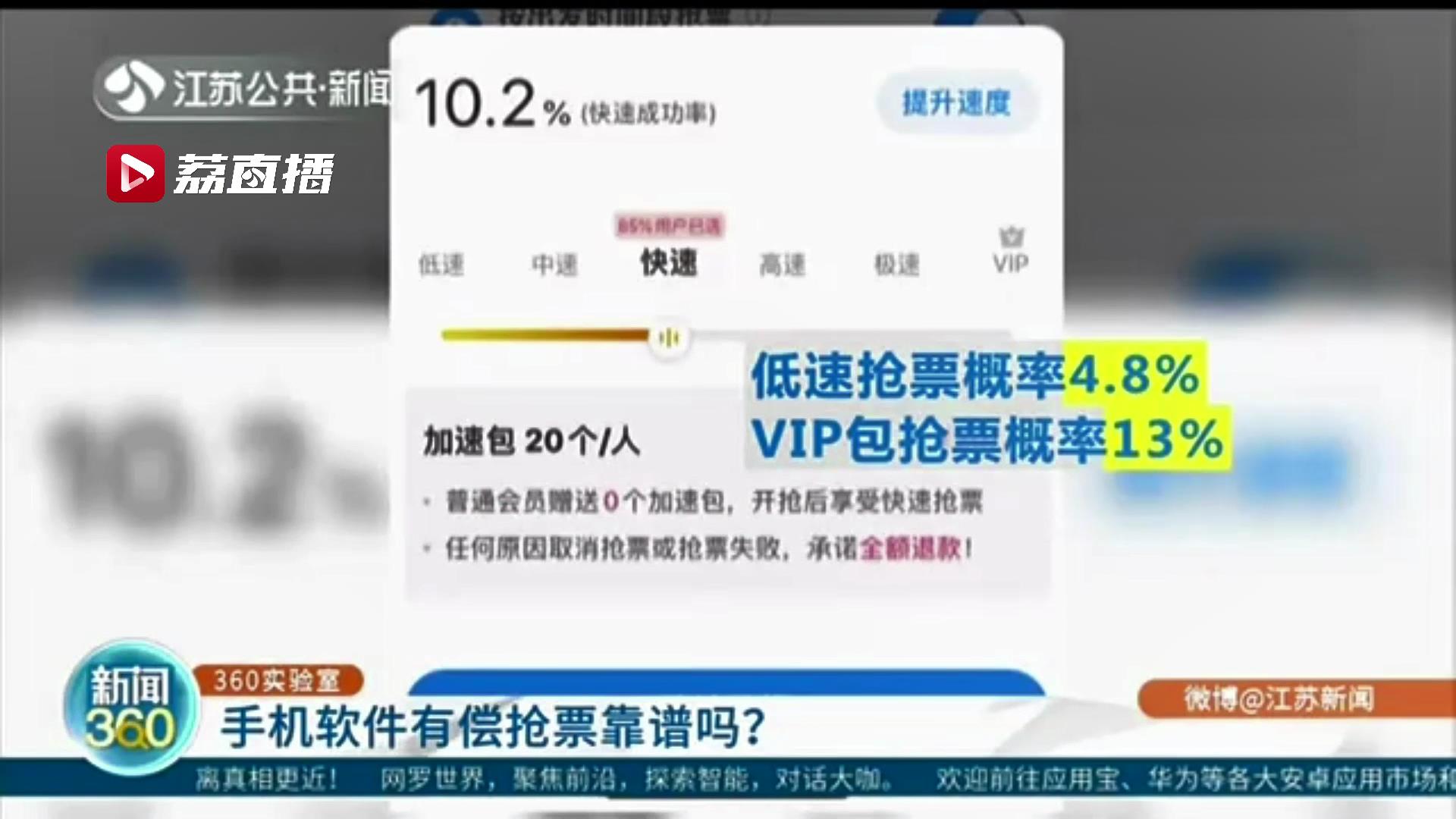 加速抢票靠谱吗,加速抢票靠谱还是骗局