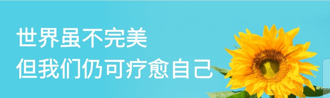 我把抑郁当感冒治，从沉重的焦虑中走出来，抑郁没再来敲门