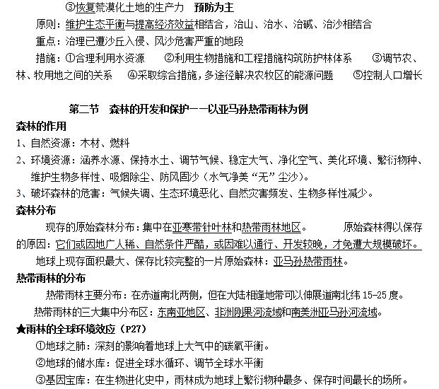 高中地理必修三复习,高中地理选修三知识点总结完整版