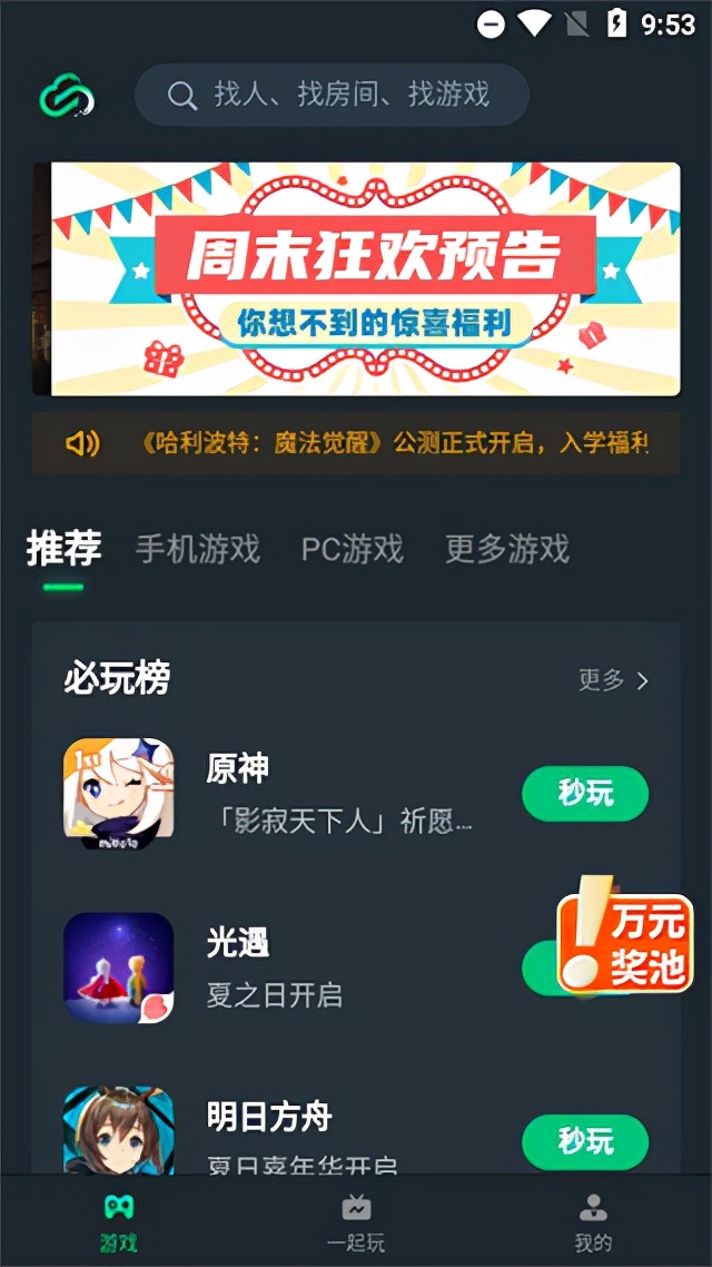 网易云游戏最新版本官方下载,网易云游戏永久免费版