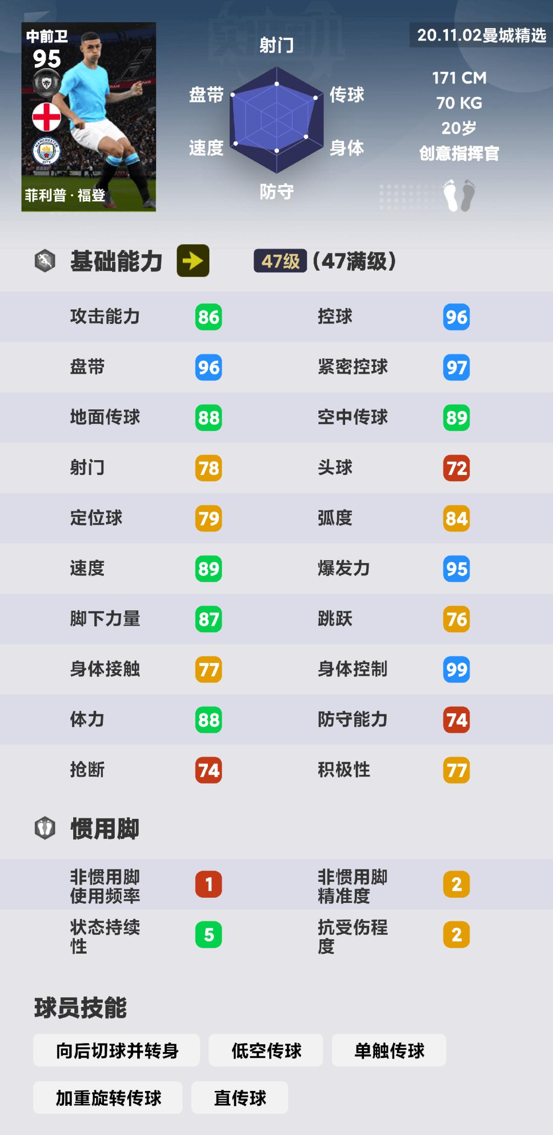 实况足球2020曼城队视频,实况足球2021曼城阵容