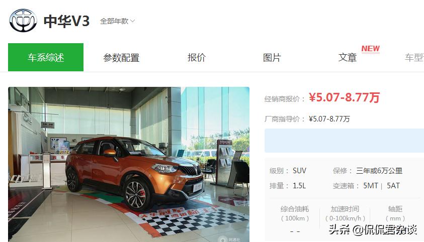 中华v3这款车怎么样,5万以下中华v3