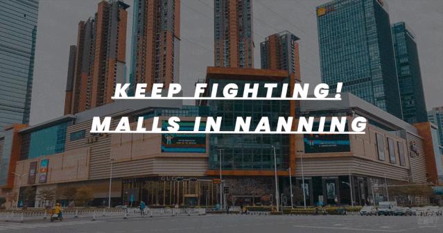 南宁商场购物中心,南宁好玩的商场