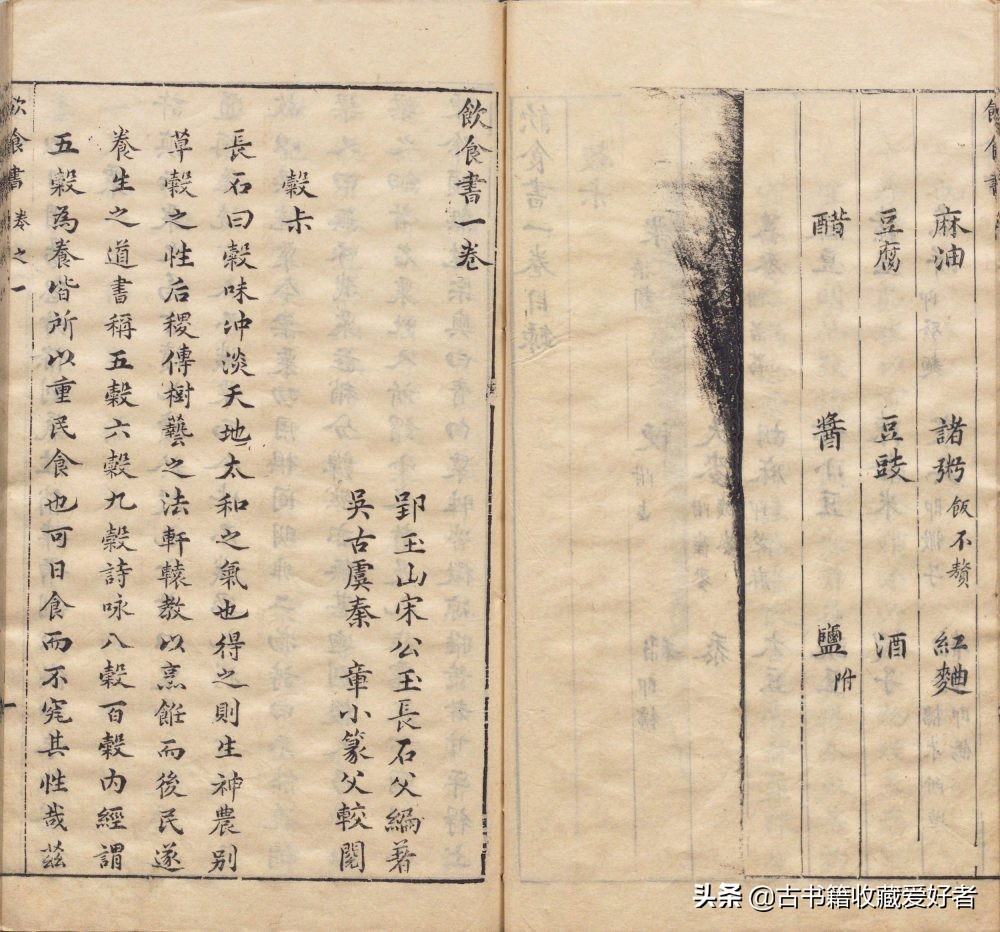 古书籍推荐：「饮食书」明代宋公玉编著食谱药膳著作