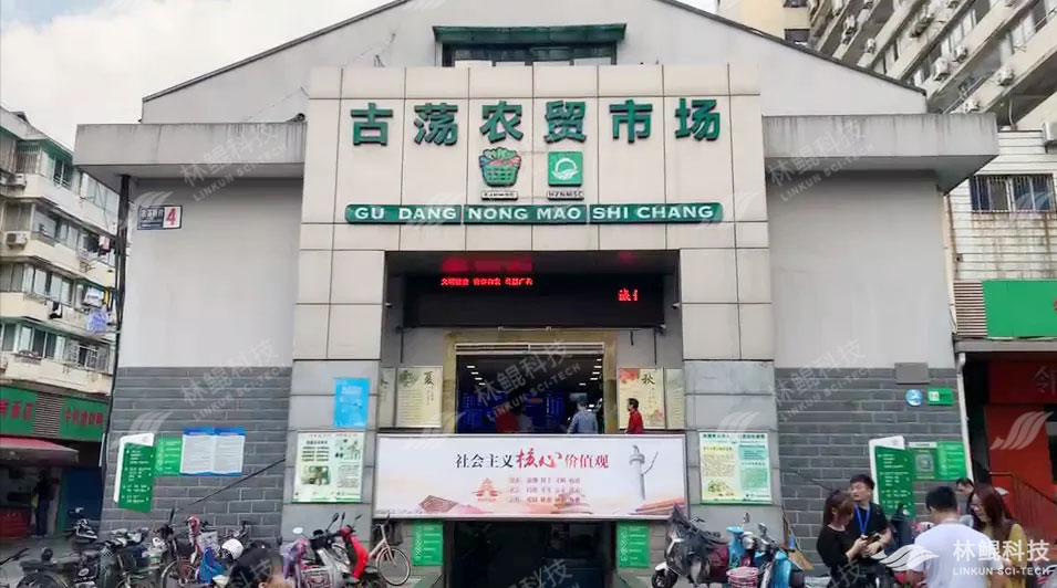 昆明农贸市场五化改造项目,林鲲智慧农贸市场