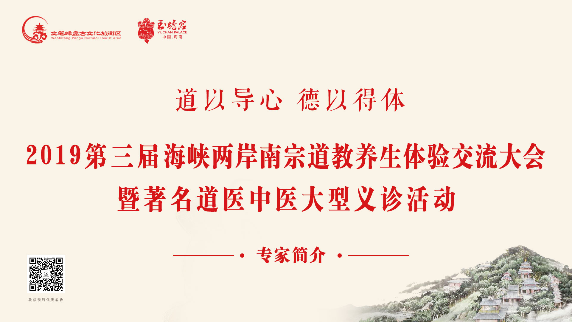 膏方养生文化节大型义诊,传承中医养生文化健康科普义诊