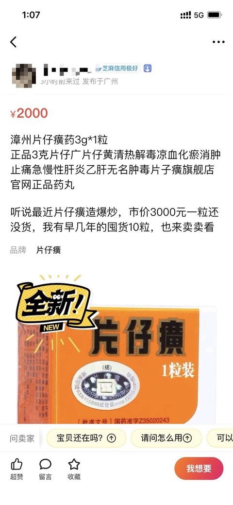 片仔癀锭剂为什么贵,片仔癀锭剂历史价格