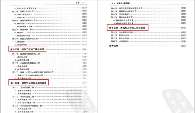 监理员全能图解电子版,工程监理资料员新手入门教程