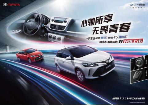 志竞巅峰，一汽丰田威驰家族带你看KPL