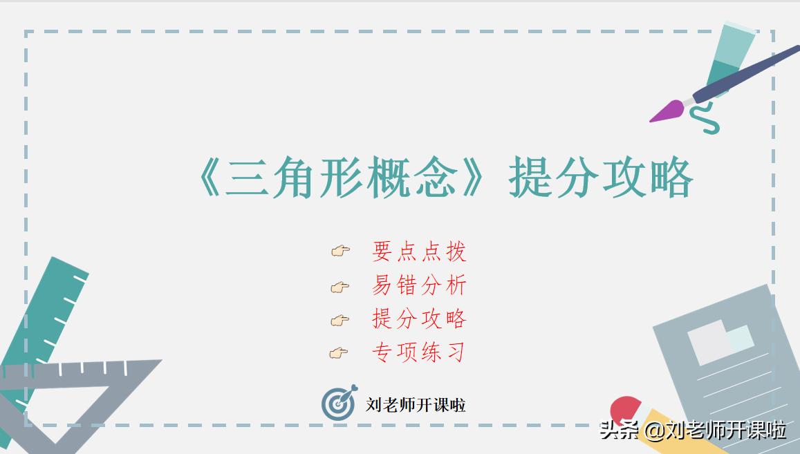 数学三角形解题技巧高考,提分宝典解析几何11个题型