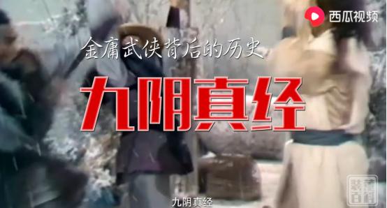 九阴真经高清完整视频,历史上有九阴真经这本书吗