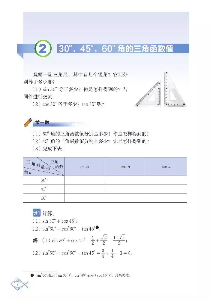 北师大版初中数学七下课本,初中数学课本电子版北师大版