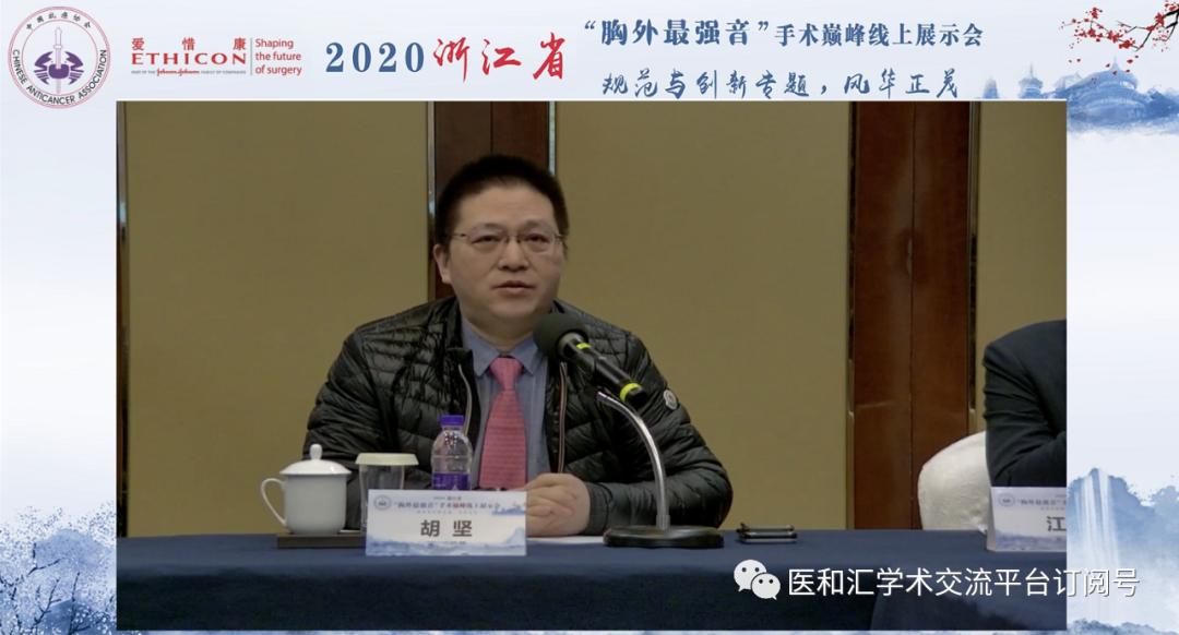 浙江省”胸外最强音“手术巅峰线上展示会青年组会议圆满召开