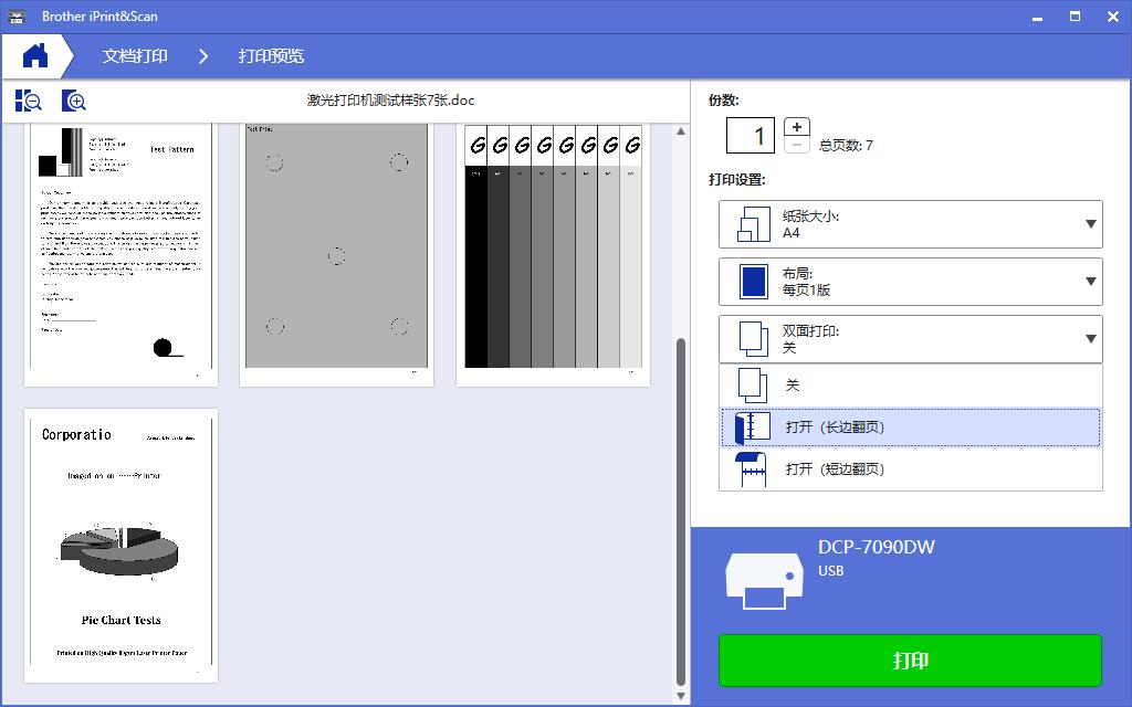 办公打印用电脑配置推荐,兄弟dcp1618w黑白激光打印机