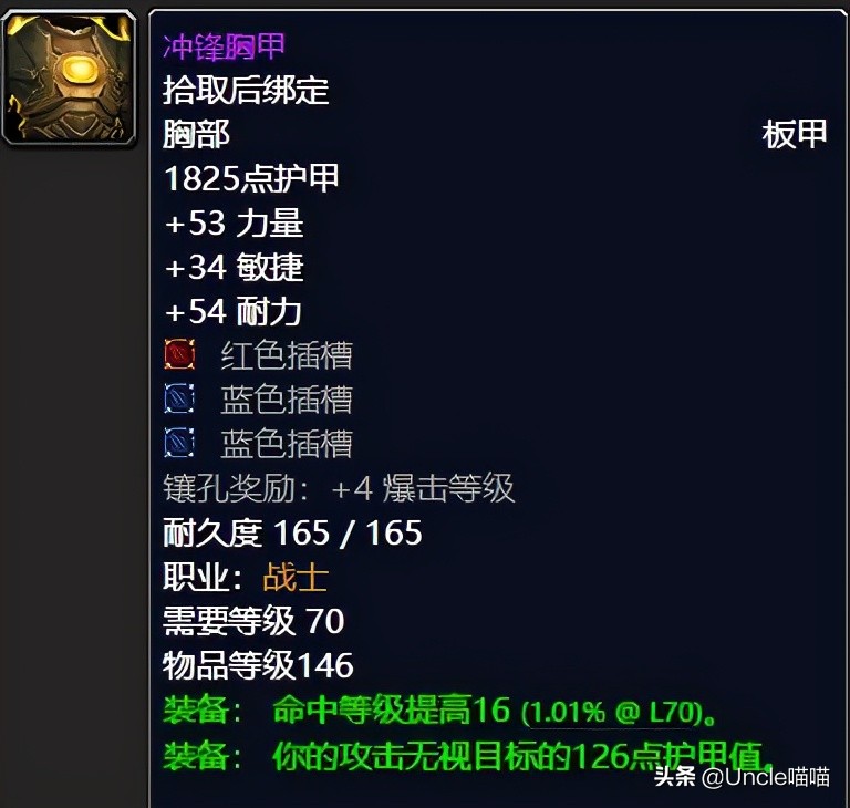 魔兽世界：TBC黑暗神殿物理输出极品装备，件件直戳天花板