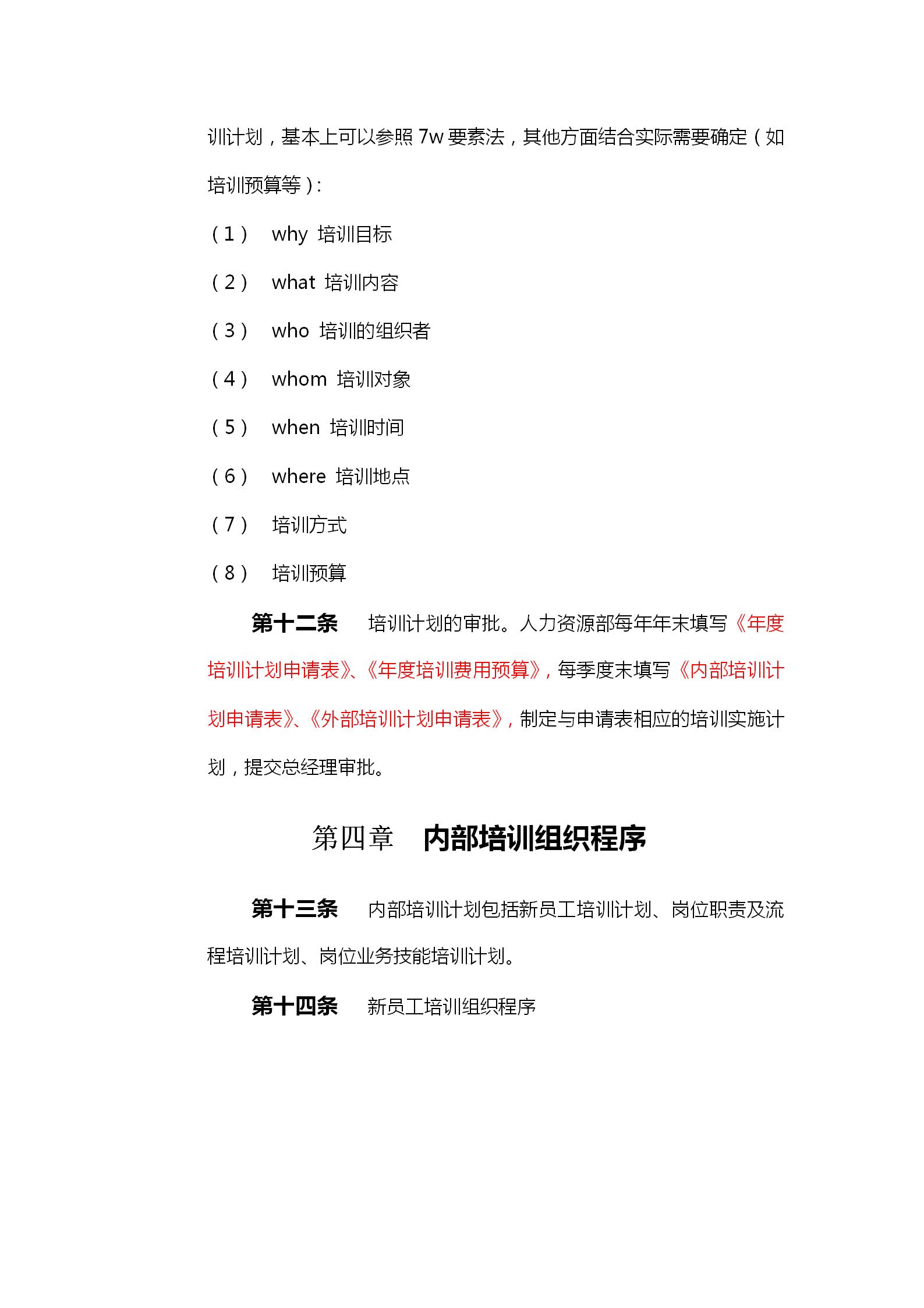 员工培训管理的流程,员工培训管理制度范本最新