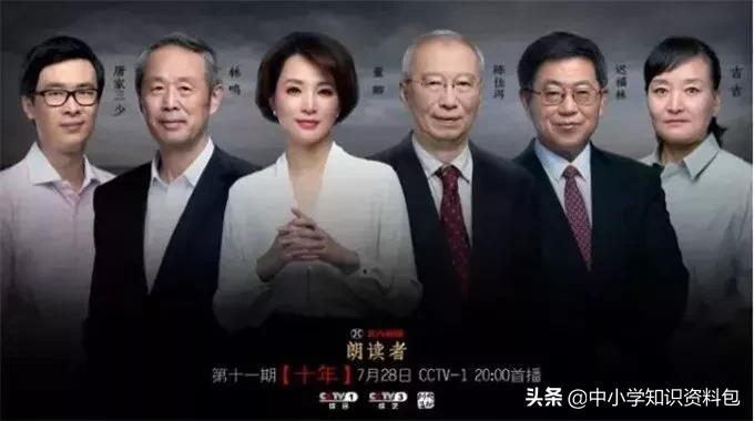 朗读者第三季第四期作文素材整理,朗读者第一至第三季素材整理