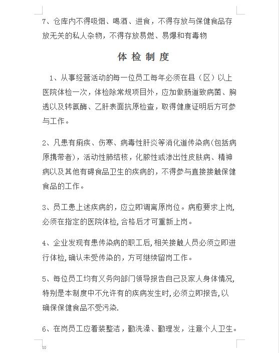 保健食品经营管理制度培训答案,保健食品销售管理制度及流程