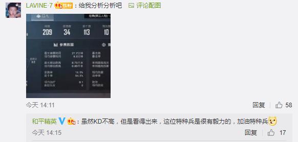 “吃鸡”玩家晒出战绩图，光子给出27字“妙评”，“狗头”亮了