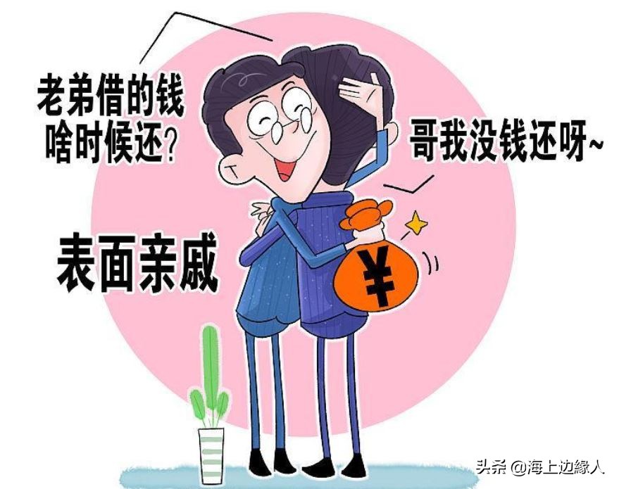 为什么亲戚借钱也不想还呢,亲戚借钱不还该翻脸吗
