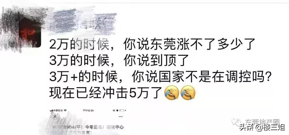 东莞房价要上5万？告诉你东莞真实的房价