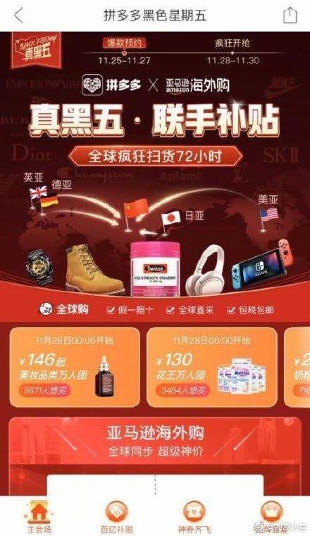 拼多多进军美国砍价是真的吗,拼多多进军黑五海淘市场