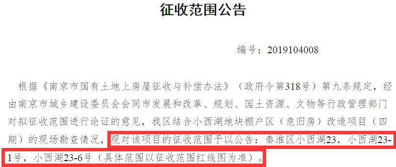 南京市最近公布拆迁名单,南京最新拆迁计划表