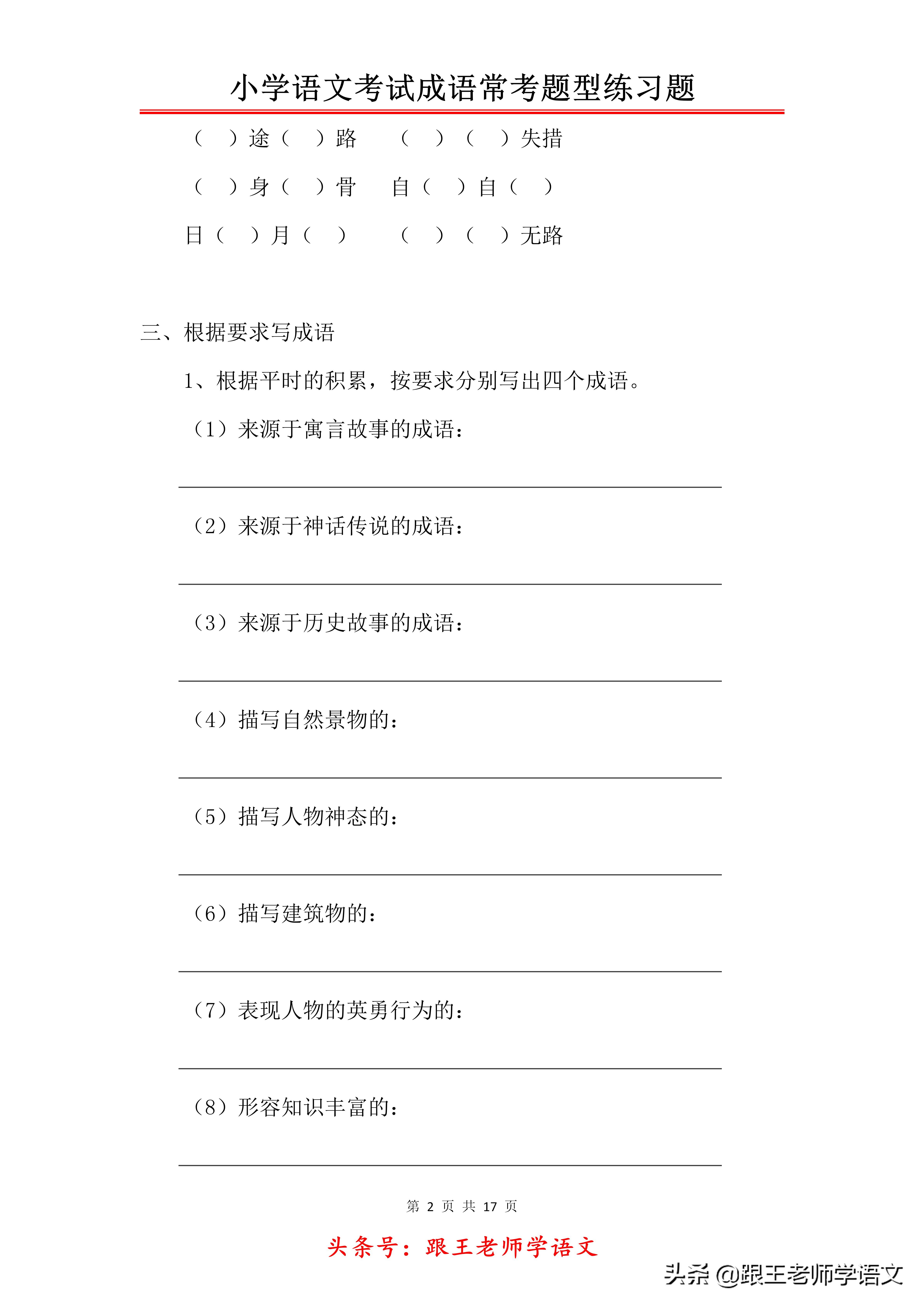 小学语文成语填空专项训练,小学语文成语及名言警句测试题