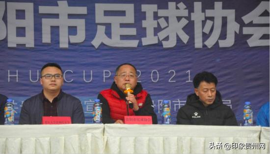 贵阳第十五届金筑杯足球,贵阳花溪杯足球赛2021