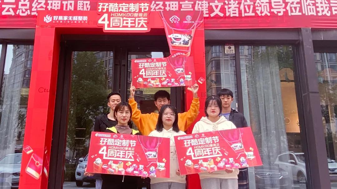 homkoo整装云6周年,HOMKOO整装云