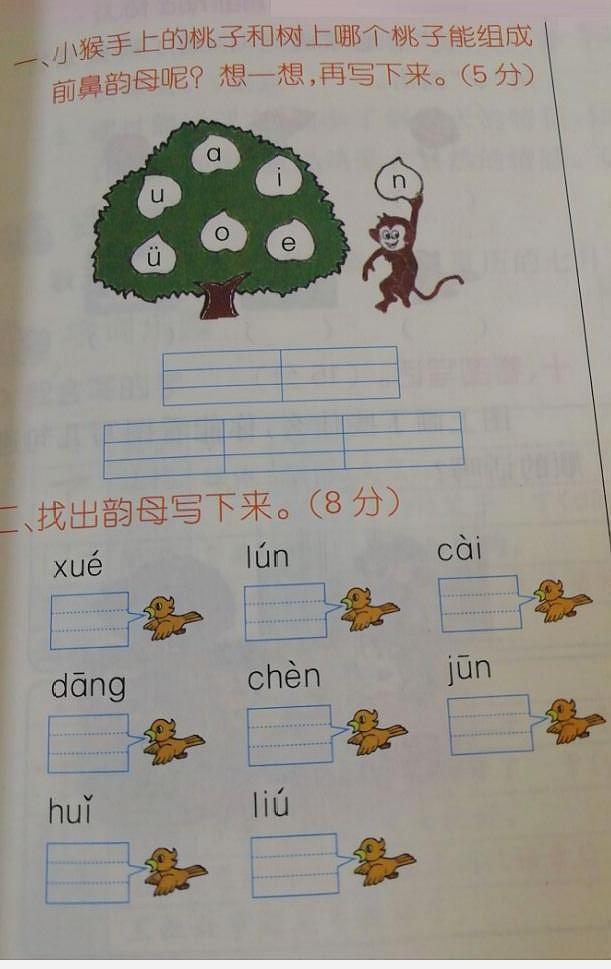 一年级语文上册期末韵母复习,一年级上册复韵母练习题