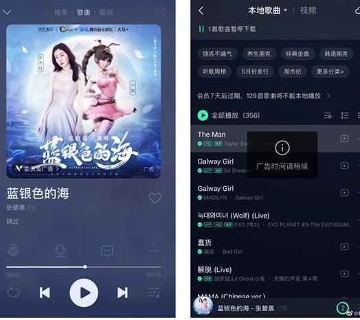 听歌听到一半插语音广告？QQ音乐：为新歌宣发，小批量测试